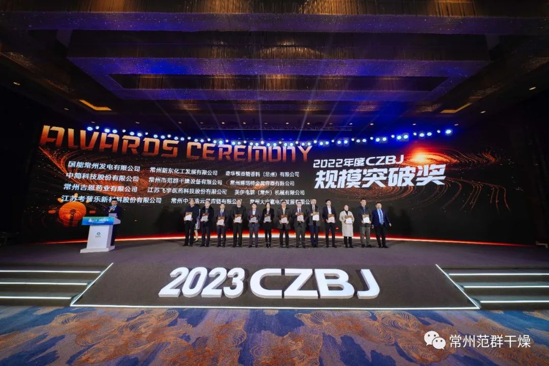 常州范群│喜報！榮獲2022年度”規(guī)模突破獎“