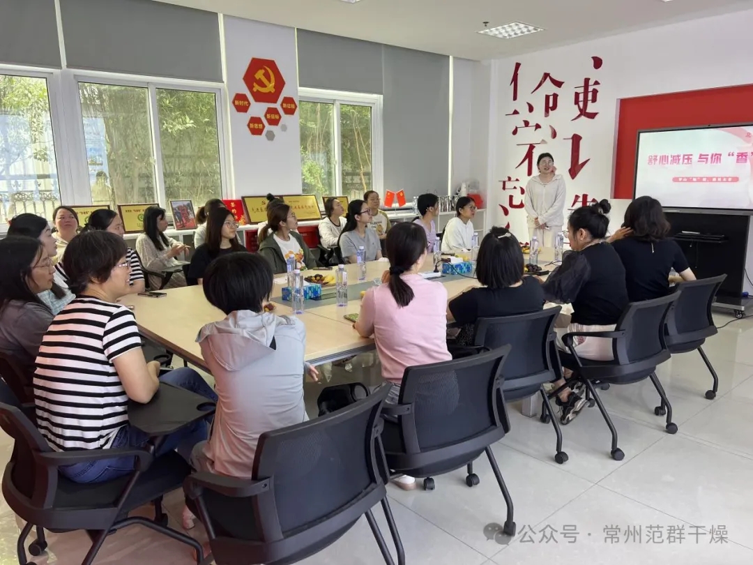 常州范群│舒心減壓,與你“香”遇