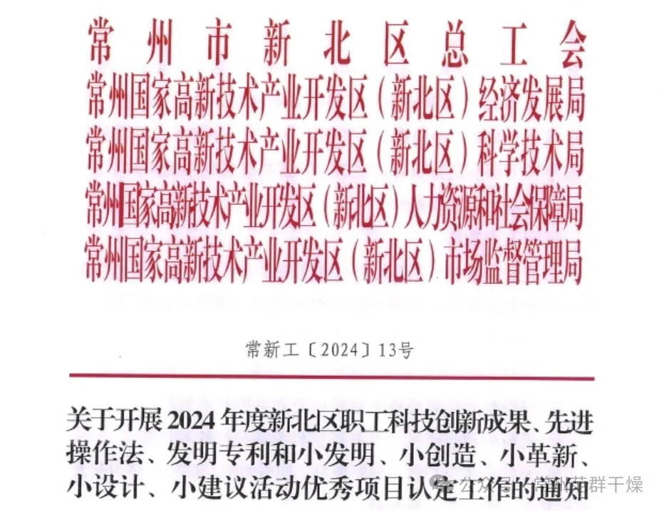 喜報 | 常州范群職工科技創(chuàng)新再獲佳績！