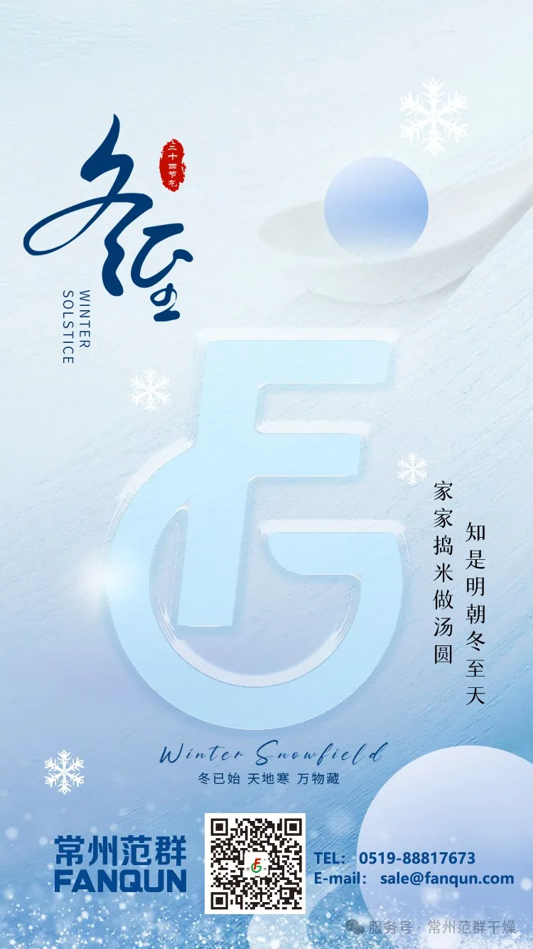 常州范群 | 寒夜至長(zhǎng)，溫暖如常，冬至安康