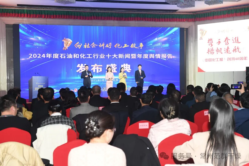 常州范群 | 受邀參加中國(guó)化工報(bào)40周年慶典，共襄化工行業(yè)盛舉