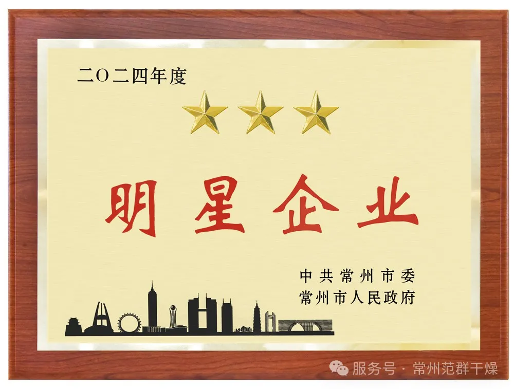 喜報(bào)！| 常州范群榮獲“三星企業(yè)”“明星企業(yè)家”稱(chēng)號(hào)